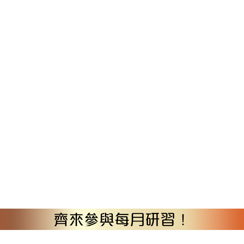 2024年第96屆 - 生命的抉擇 上主的救贖