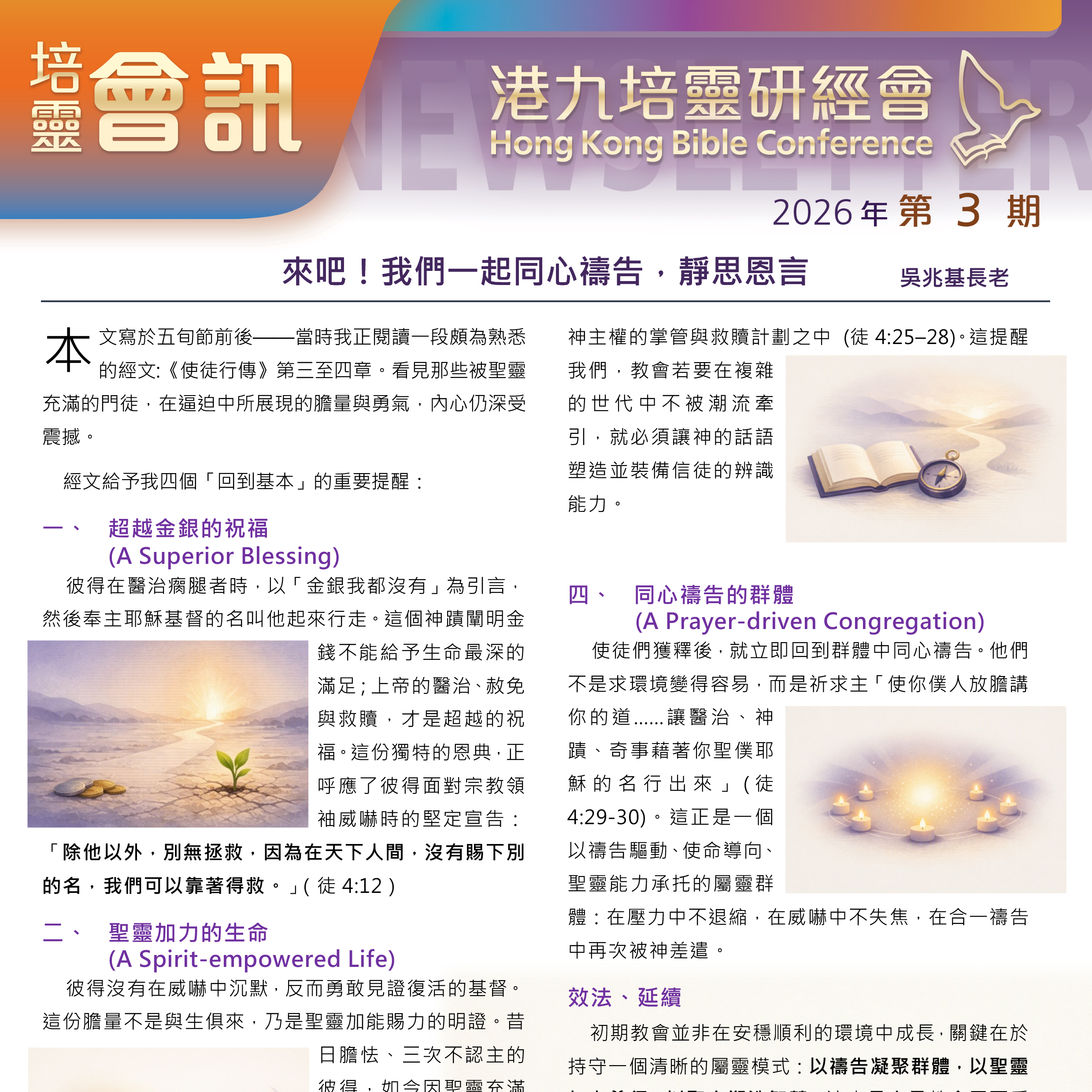 2026年第3期培靈會訊