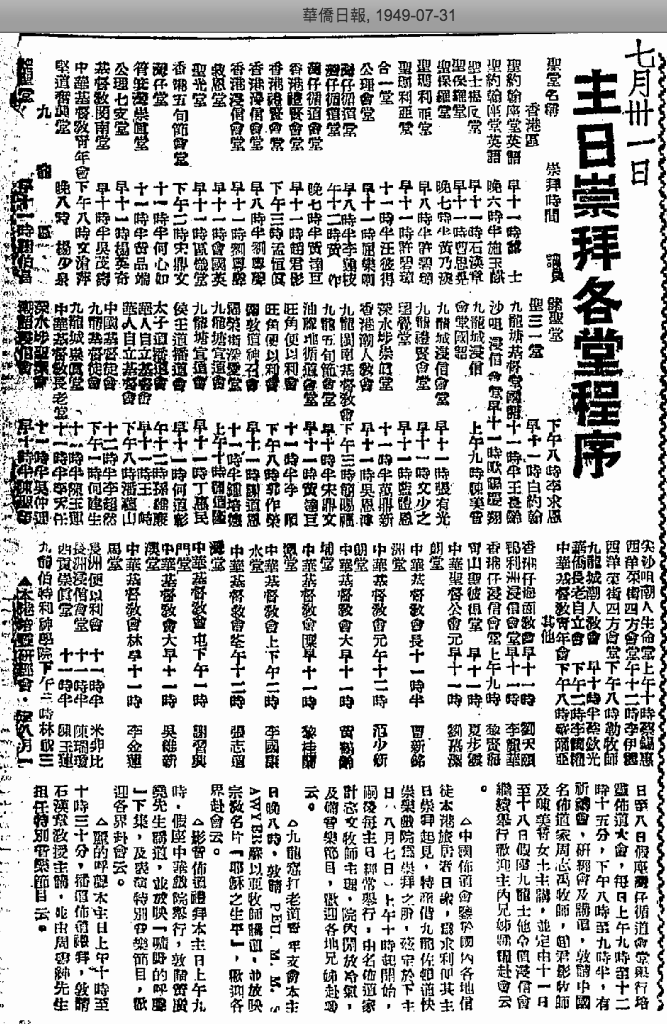 第21屆報章報道（華僑日報1949-07-31）