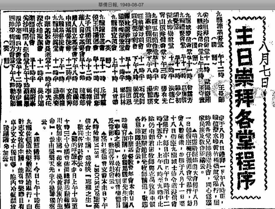 第21屆報章報道（華僑日報1949-08-07）