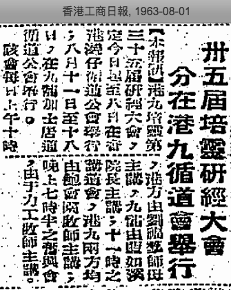 第35屆報章報道（香港工商日報1963-08-01）