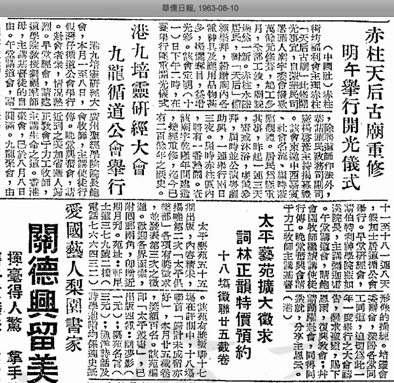 第35屆報章報道（華僑日報1963-08-10）
