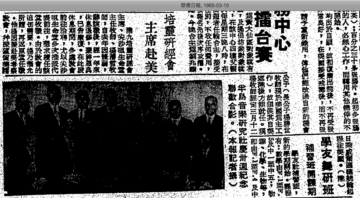 第37屆報章報道（華僑日報1965-03-10）